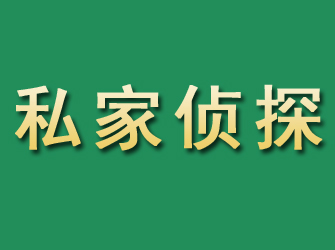 黑龙江市私家正规侦探